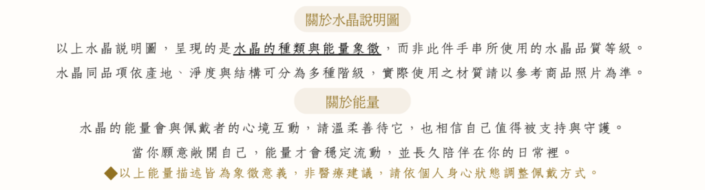 水晶說明