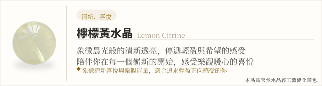 檸檬黃水晶