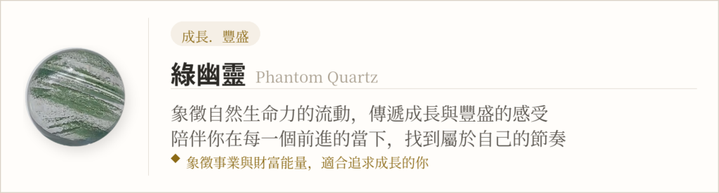綠幽靈水晶
