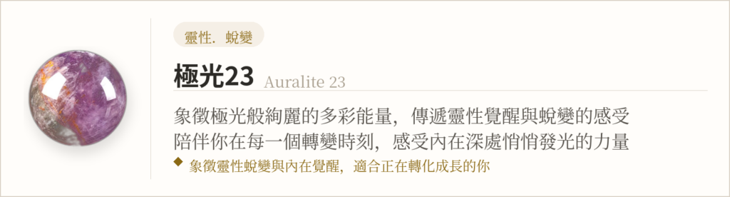 極光23