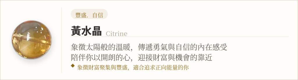 黃水晶