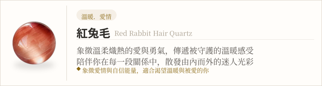 紅兔毛