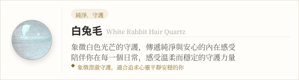 白兔毛